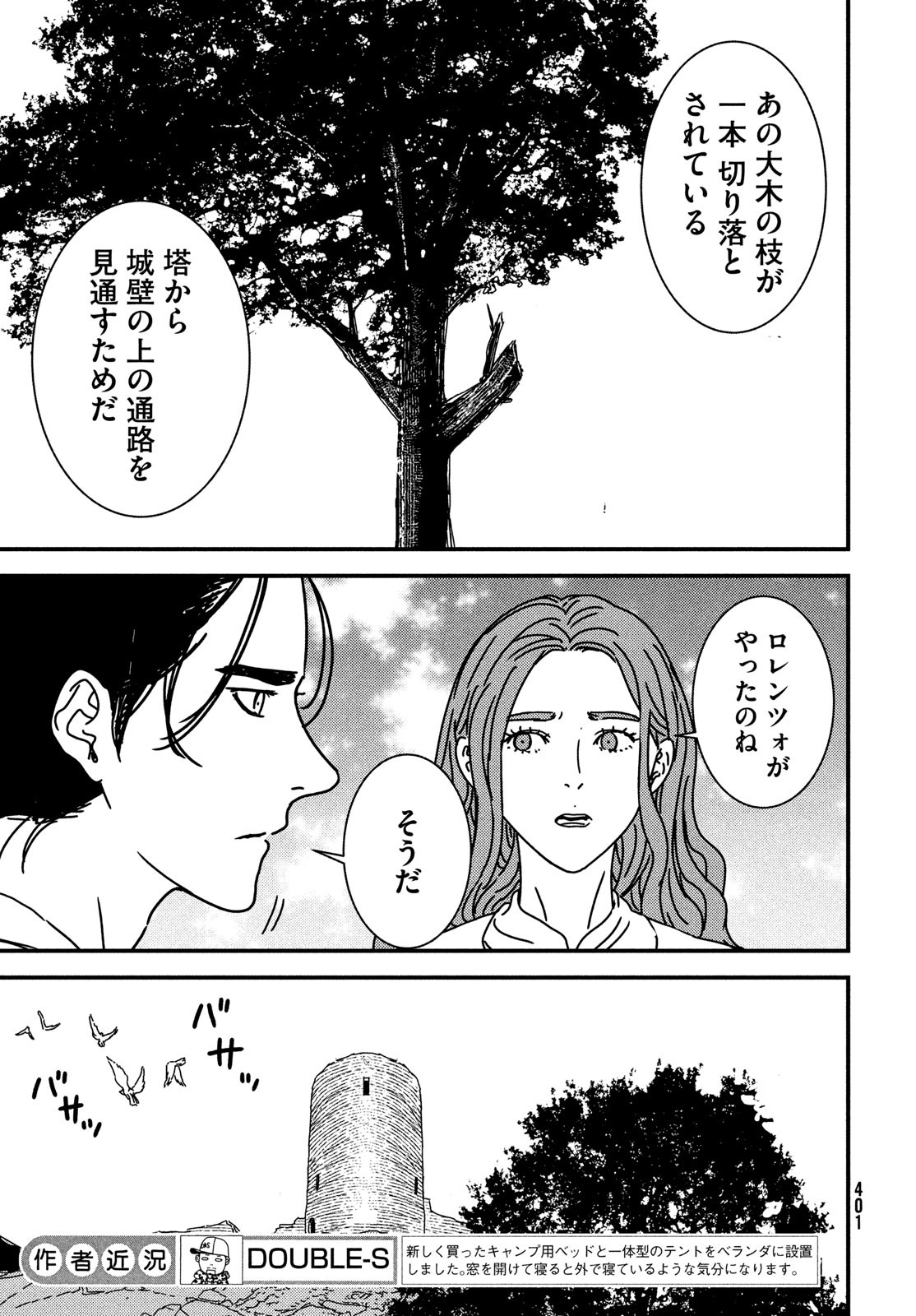 ISSAK - raw - Chapter 96 - https://jpdd.ccdd.to/JPDD/issak/960000/lovajurxoqr.jpg
