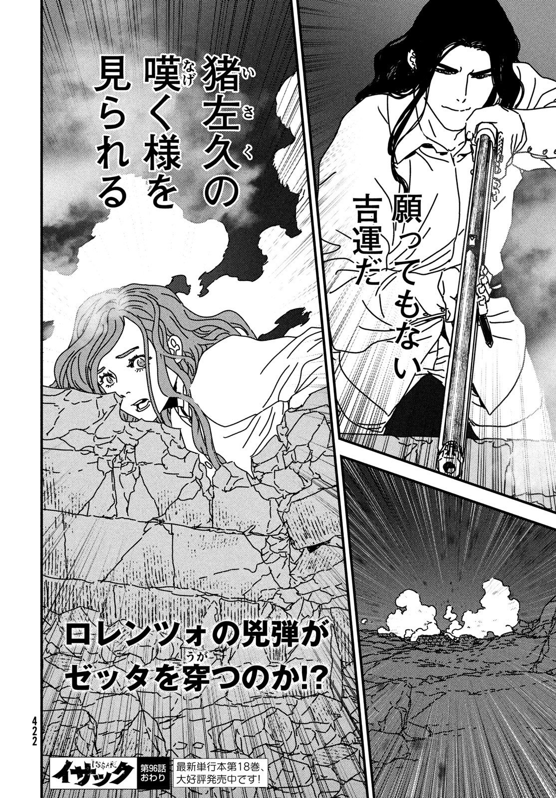 ISSAK - raw - Chapter 96 - https://jpdd.ccdd.to/JPDD/issak/960000/xemewqwpzcj.jpg