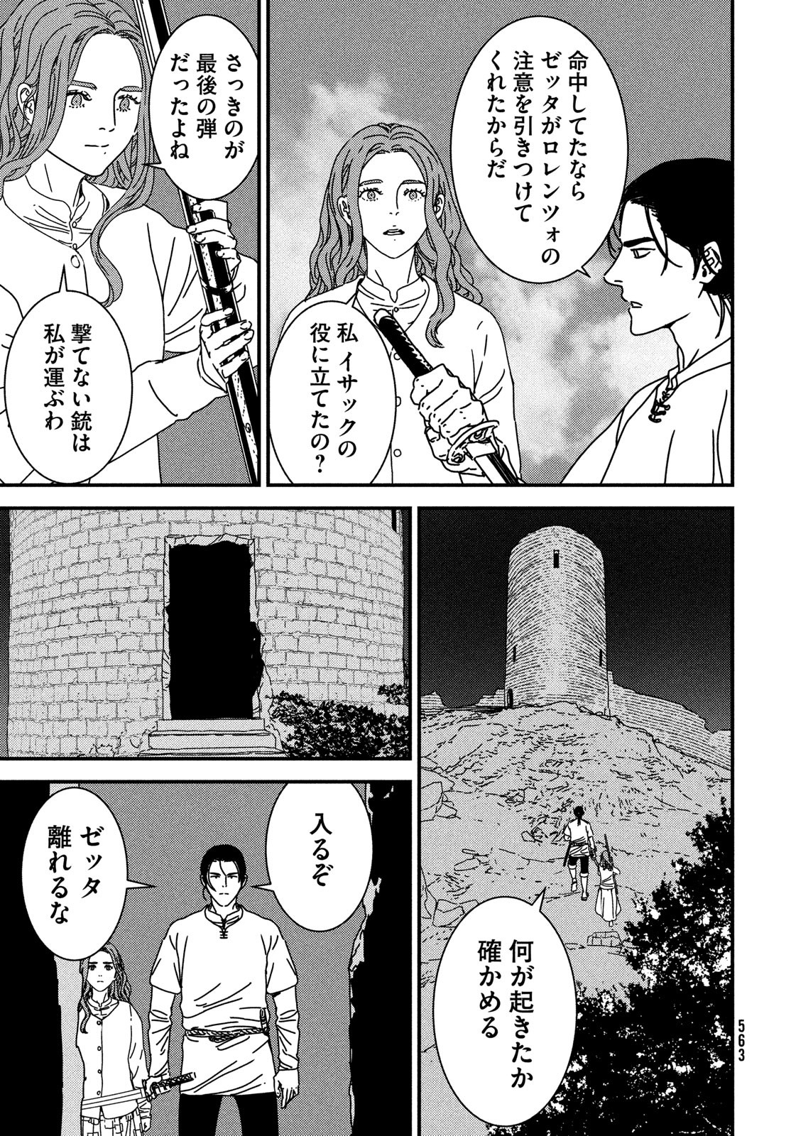 ISSAK - raw - Chapter 97 - https://jpdd.ccdd.to/JPDD/issak/970000/2fswotn0iel.jpg