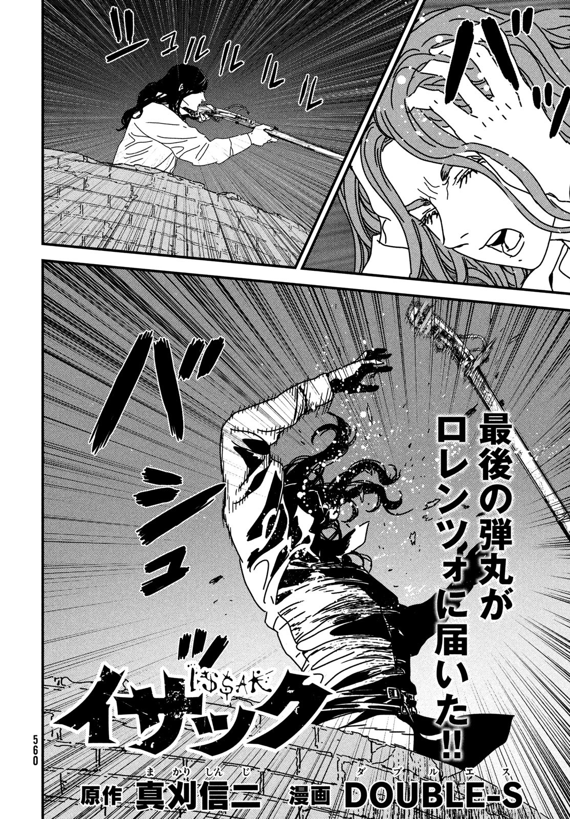 ISSAK - raw - Chapter 97 - https://jpdd.ccdd.to/JPDD/issak/970000/aicbp1nfcrt.jpg