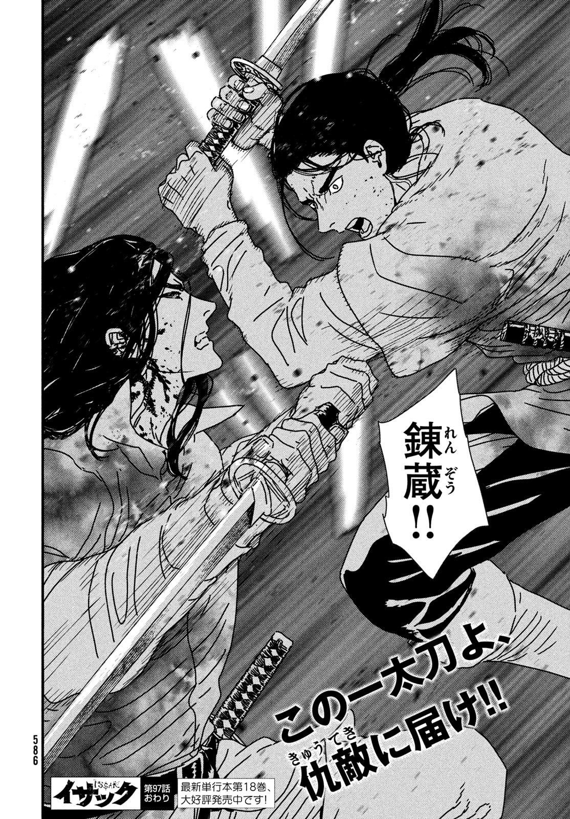 ISSAK - raw - Chapter 97 - https://jpdd.ccdd.to/JPDD/issak/970000/b0qhba0mo4w.jpg