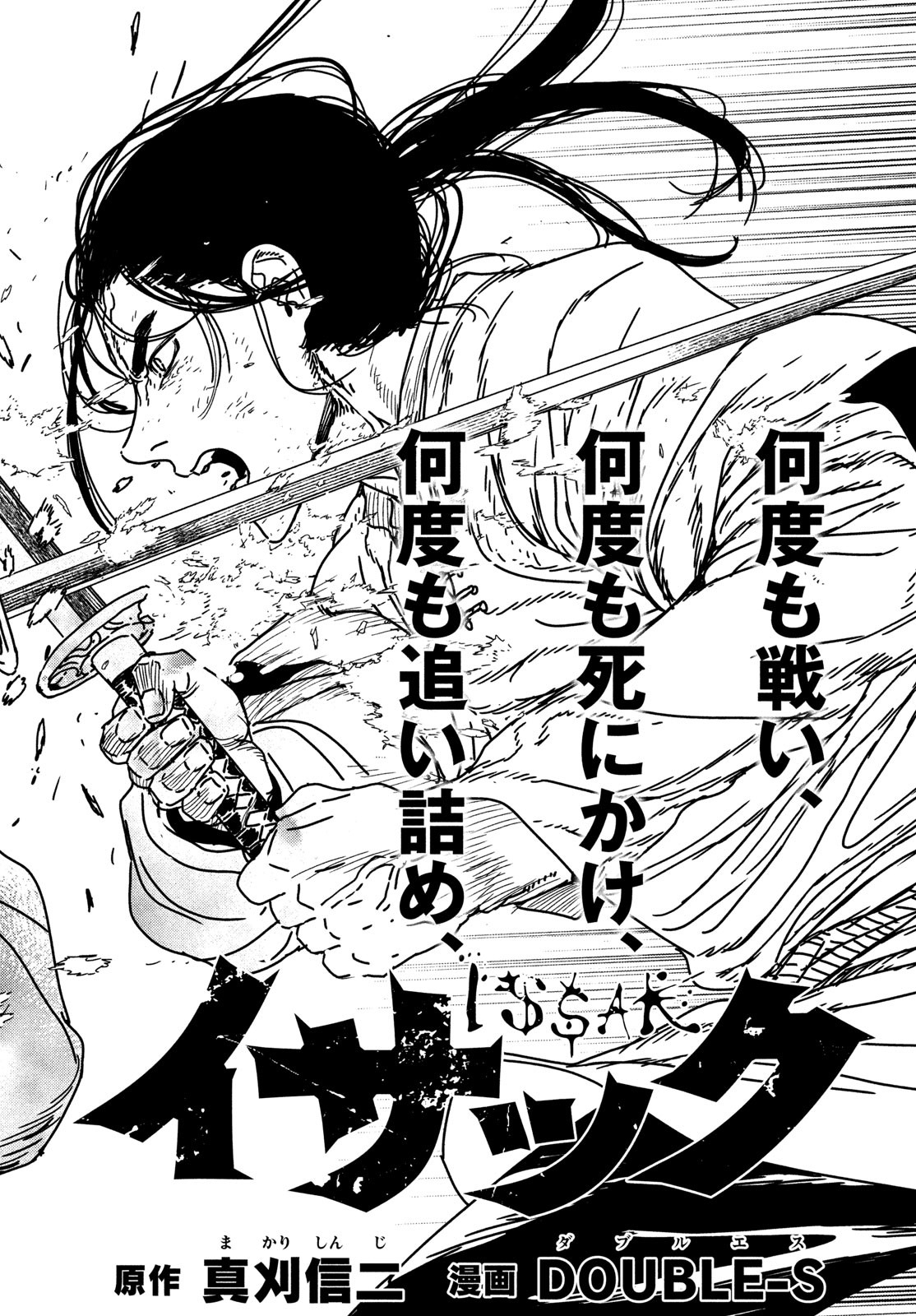ISSAK - raw - Chapter 98 - https://jpdd.ccdd.to/JPDD/issak/980000/2ldv5ofgami.jpg