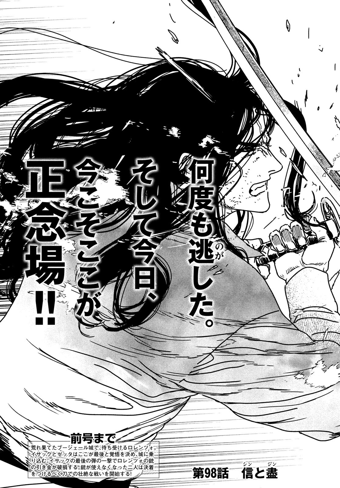 ISSAK - raw - Chapter 98 - https://jpdd.ccdd.to/JPDD/issak/980000/gjdkmilamdh.jpg