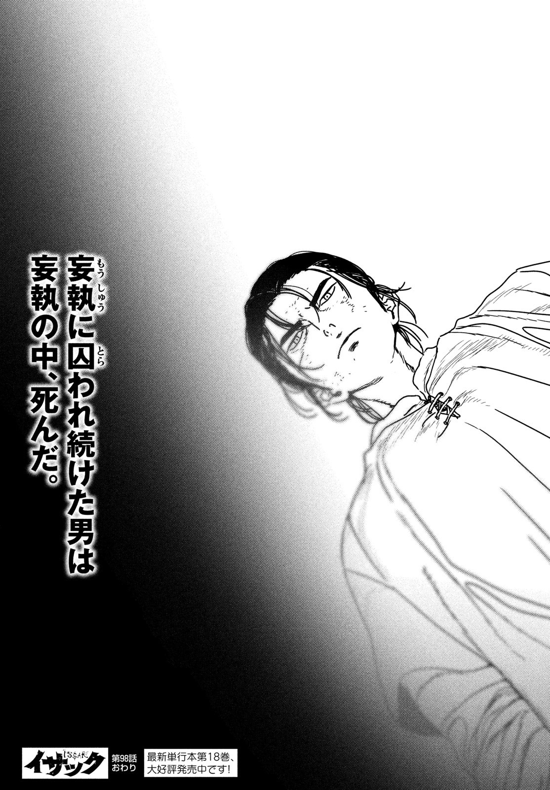 ISSAK - raw - Chapter 98 - https://jpdd.ccdd.to/JPDD/issak/980000/slxjnniphow.jpg
