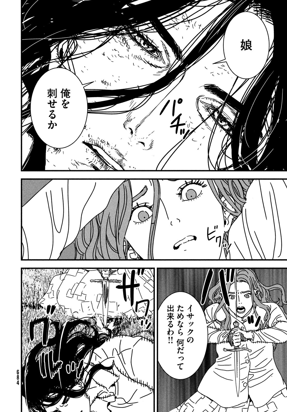 ISSAK - raw - Chapter 98 - https://jpdd.ccdd.to/JPDD/issak/980000/w1vr2fwawcd.jpg