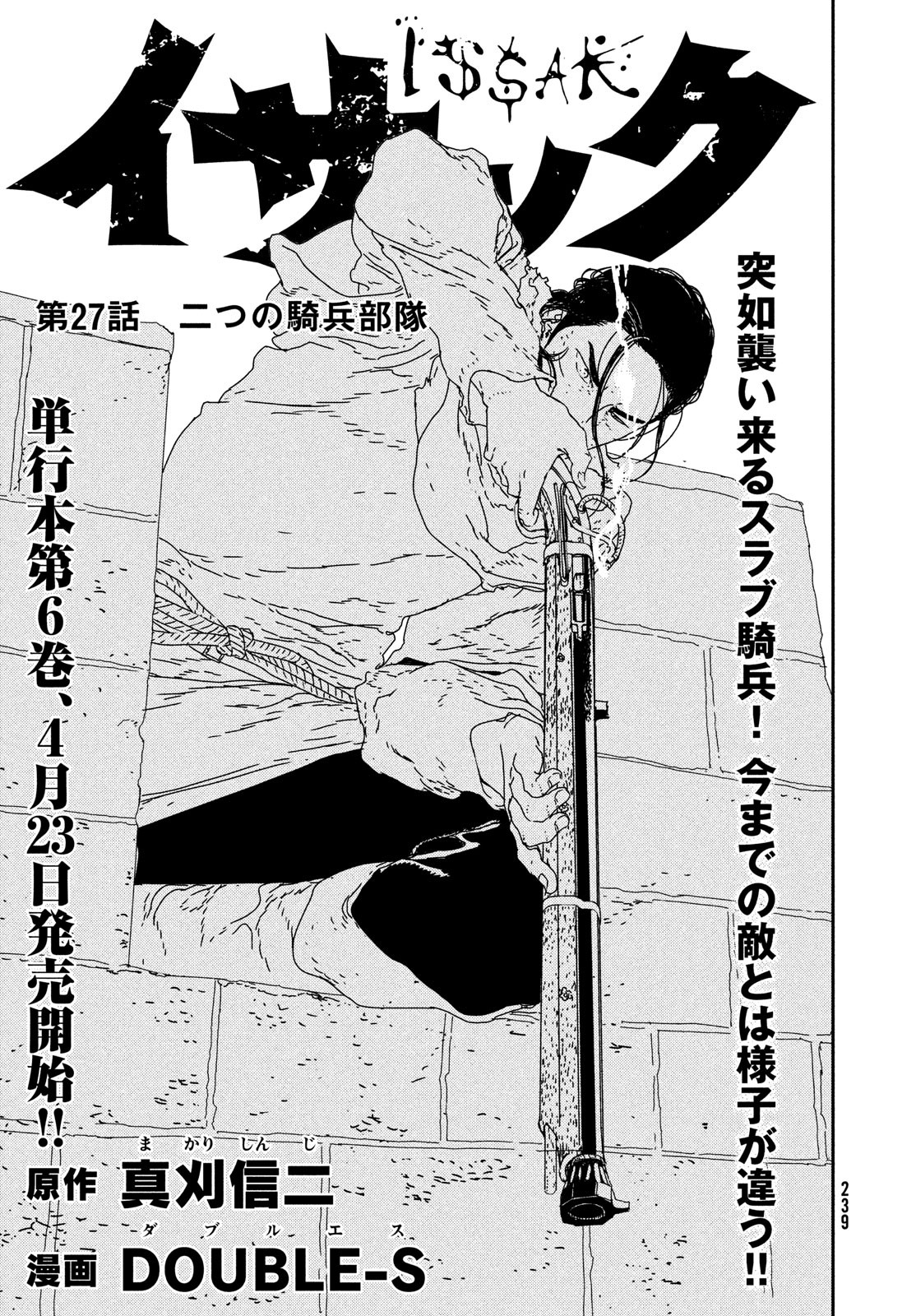 ISSAK - raw - Chapter 27 - https://jpdd.ccdd.to/JPDD/issak/98037/tuiwd5qekpp.jpg