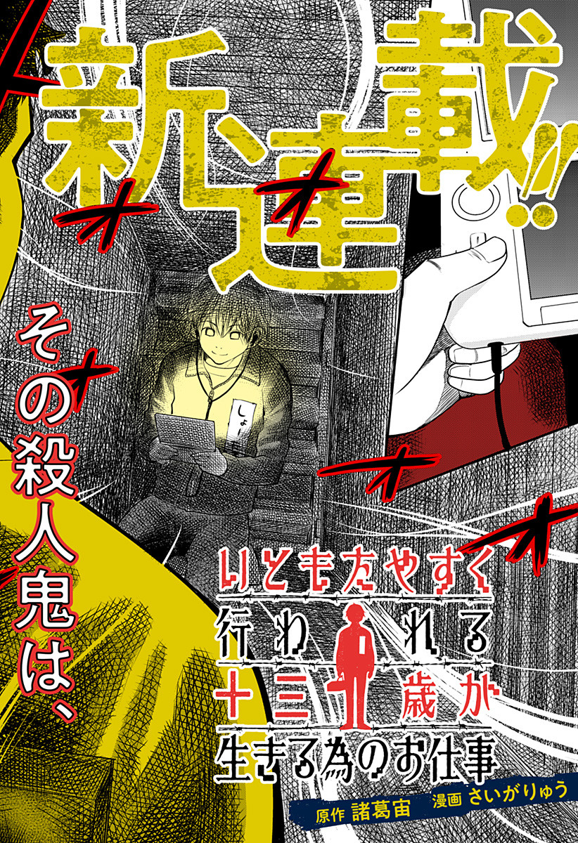 ITOMO TAYASUKU OKONAWARERU JUUSAN-SAI GA IKIRU TAME NO OSHIGOTO - raw - Chapter 1 - https://jpdd.ccdd.to/JPDD/itomotayasukuokonawarerujuusansaigaikirutamenooshigoto/115137/2sz2d431jro.jpg