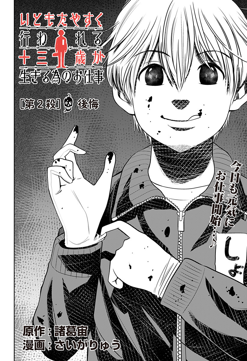 ITOMO TAYASUKU OKONAWARERU JUUSAN-SAI GA IKIRU TAME NO OSHIGOTO - raw - Chapter 2 - https://jpdd.ccdd.to/JPDD/itomotayasukuokonawarerujuusansaigaikirutamenooshigoto/115968/ogir4kwzdmr.jpg