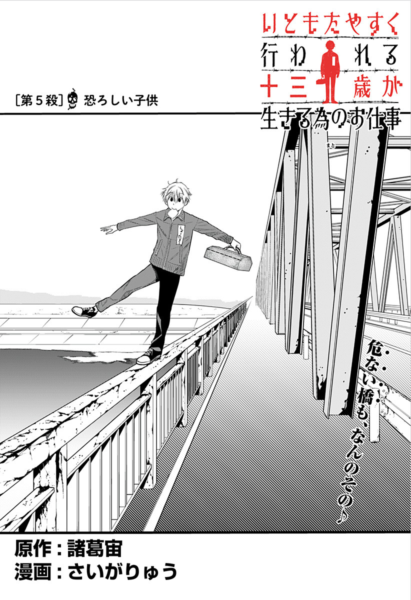ITOMO TAYASUKU OKONAWARERU JUUSAN-SAI GA IKIRU TAME NO OSHIGOTO - raw - Chapter 5 - https://jpdd.ccdd.to/JPDD/itomotayasukuokonawarerujuusansaigaikirutamenooshigoto/119280/2rsfunv3sz0.jpg