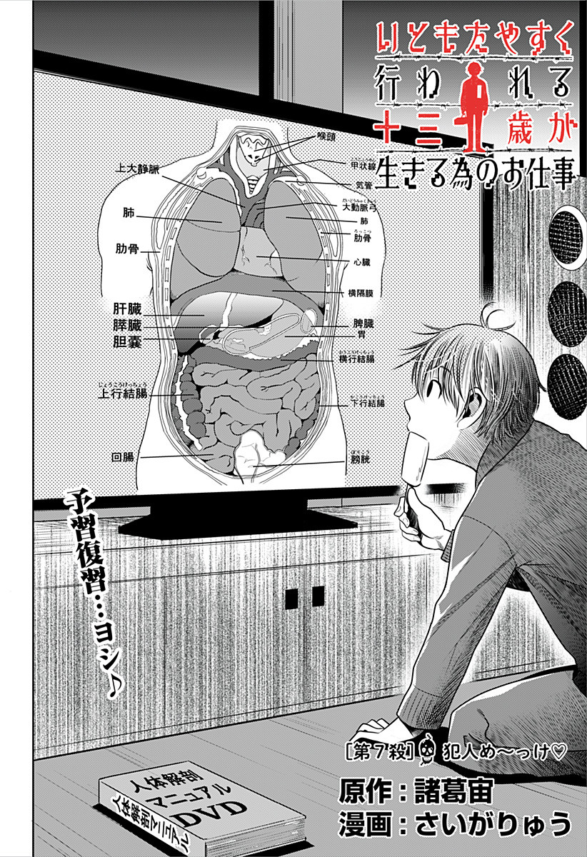 ITOMO TAYASUKU OKONAWARERU JUUSAN-SAI GA IKIRU TAME NO OSHIGOTO - raw - Chapter 7 - https://jpdd.ccdd.to/JPDD/itomotayasukuokonawarerujuusansaigaikirutamenooshigoto/125041/mcbysyqovih.jpg