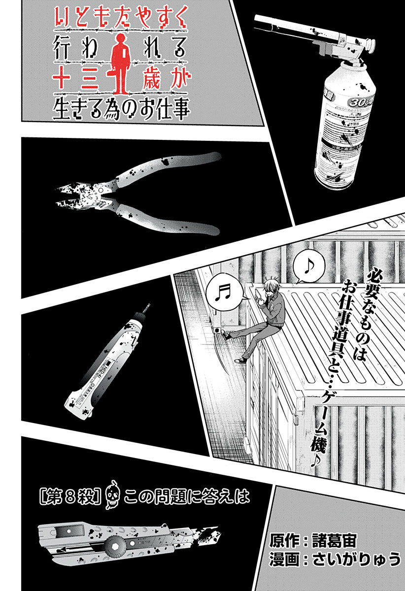 ITOMO TAYASUKU OKONAWARERU JUUSAN-SAI GA IKIRU TAME NO OSHIGOTO - raw - Chapter 8 - https://jpdd.ccdd.to/JPDD/itomotayasukuokonawarerujuusansaigaikirutamenooshigoto/127485/huttsqkxk1t.jpg