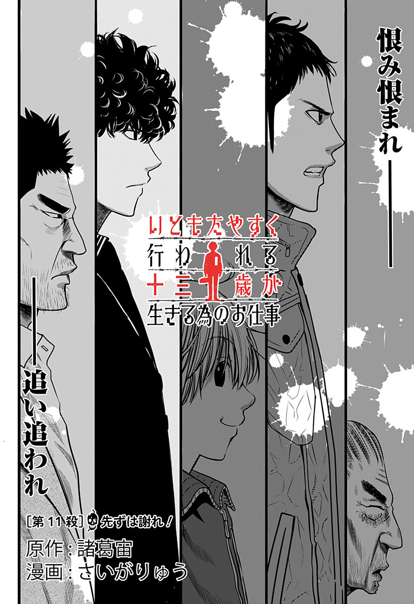 ITOMO TAYASUKU OKONAWARERU JUUSAN-SAI GA IKIRU TAME NO OSHIGOTO - raw - Chapter 11 - https://jpdd.ccdd.to/JPDD/itomotayasukuokonawarerujuusansaigaikirutamenooshigoto/132924/2gvqd4czy34.jpg