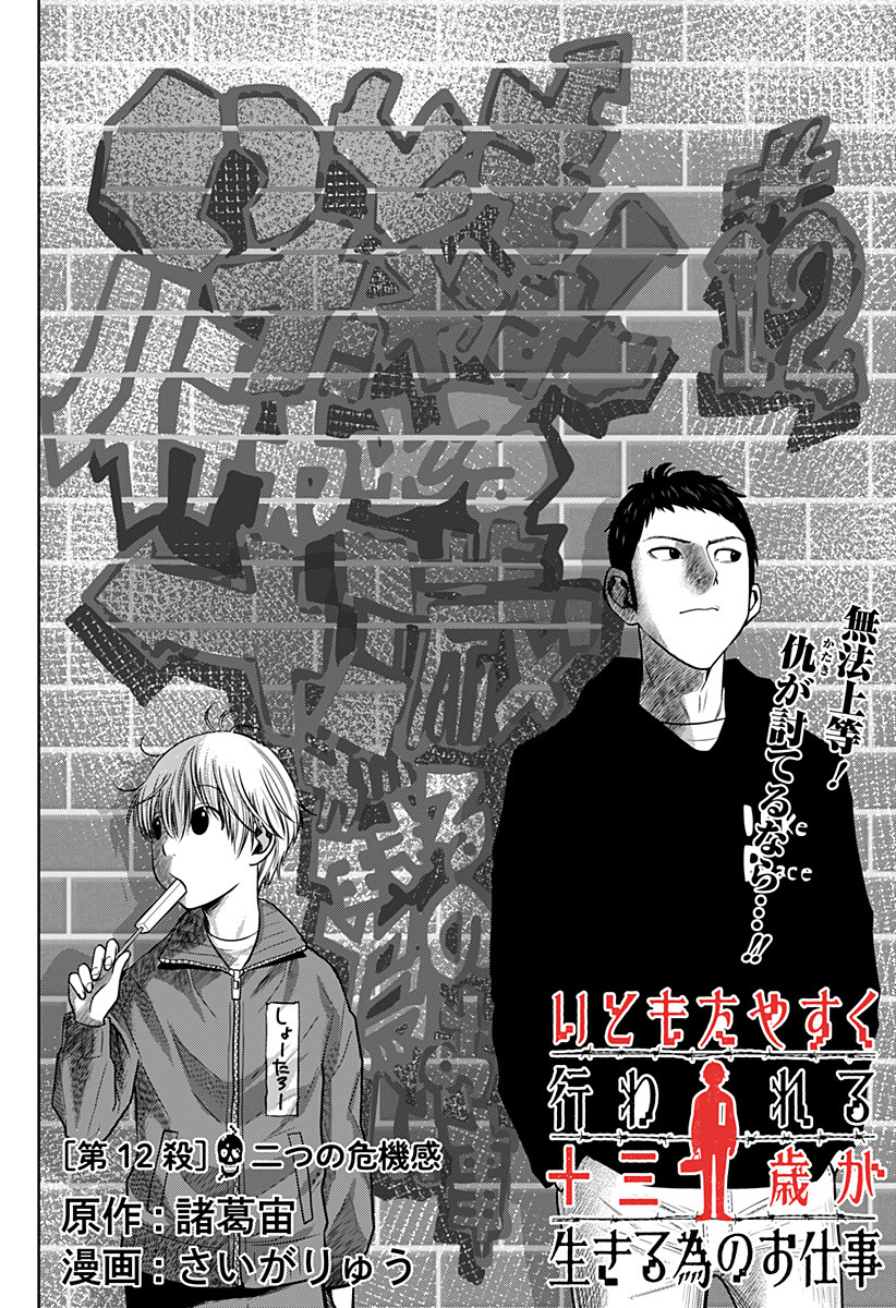 ITOMO TAYASUKU OKONAWARERU JUUSAN-SAI GA IKIRU TAME NO OSHIGOTO - raw - Chapter 12 - https://jpdd.ccdd.to/JPDD/itomotayasukuokonawarerujuusansaigaikirutamenooshigoto/134214/52qgobc5tc5.jpg