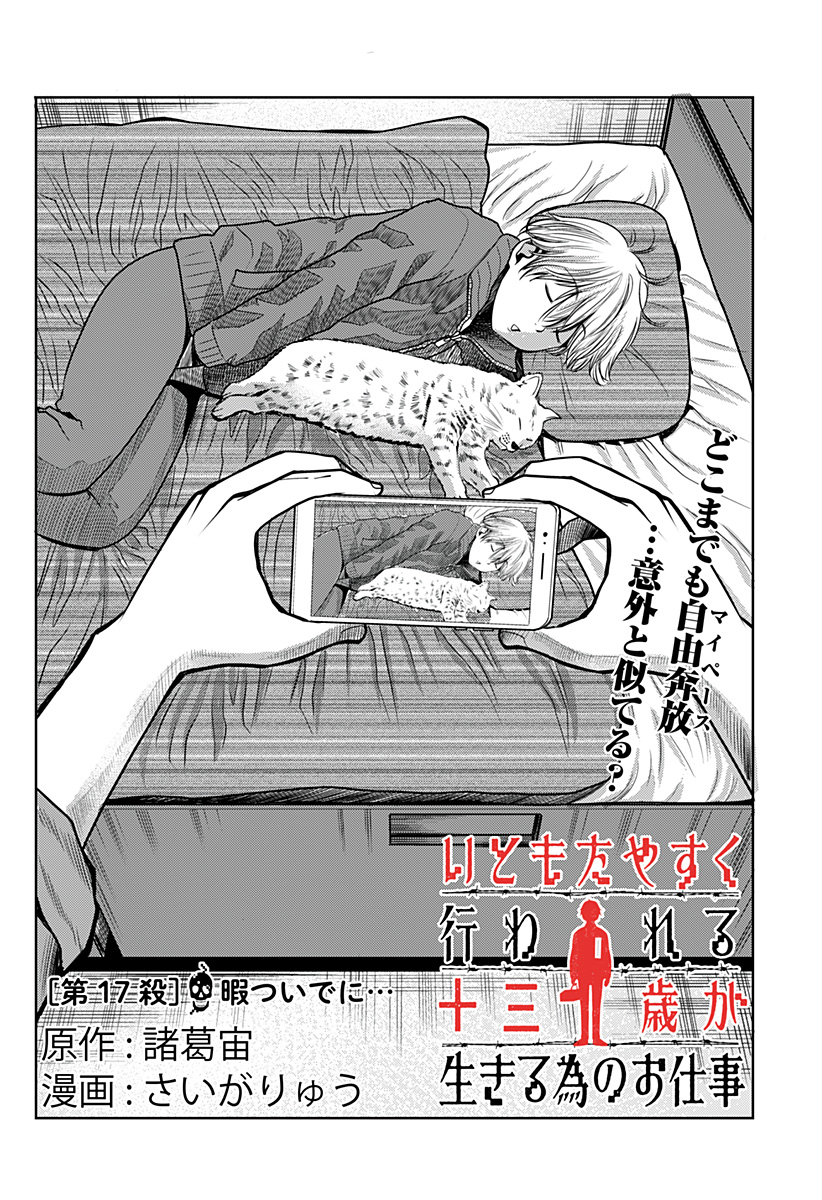ITOMO TAYASUKU OKONAWARERU JUUSAN-SAI GA IKIRU TAME NO OSHIGOTO - raw - Chapter 17 - https://jpdd.ccdd.to/JPDD/itomotayasukuokonawarerujuusansaigaikirutamenooshigoto/141269/ljhrywrfnz2.jpg