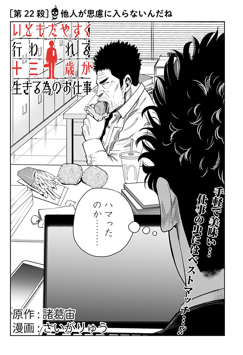 ITOMO TAYASUKU OKONAWARERU JUUSAN-SAI GA IKIRU TAME NO OSHIGOTO - raw - Chapter 22 - https://jpdd.ccdd.to/JPDD/itomotayasukuokonawarerujuusansaigaikirutamenooshigoto/150684/alxeq3x1x0b.jpg