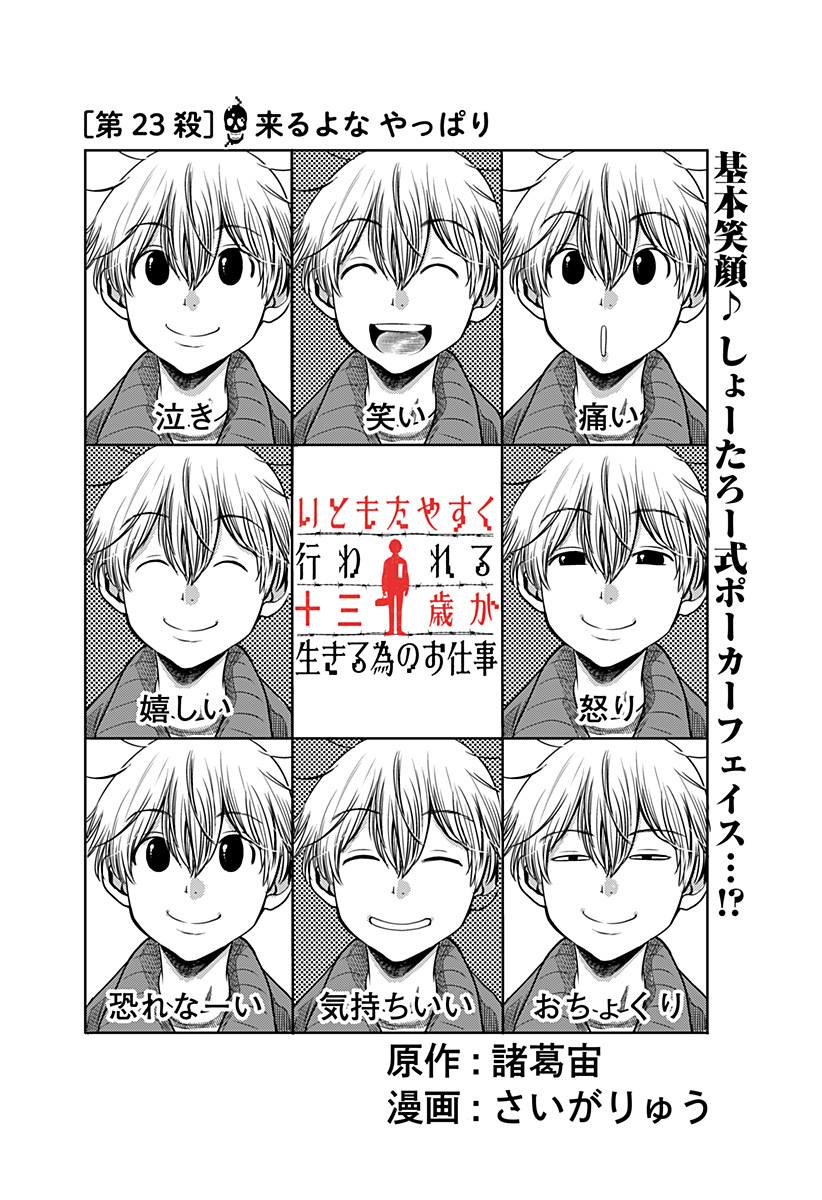 ITOMO TAYASUKU OKONAWARERU JUUSAN-SAI GA IKIRU TAME NO OSHIGOTO - raw - Chapter 23 - https://jpdd.ccdd.to/JPDD/itomotayasukuokonawarerujuusansaigaikirutamenooshigoto/152379/xcpod2lptrw.jpg