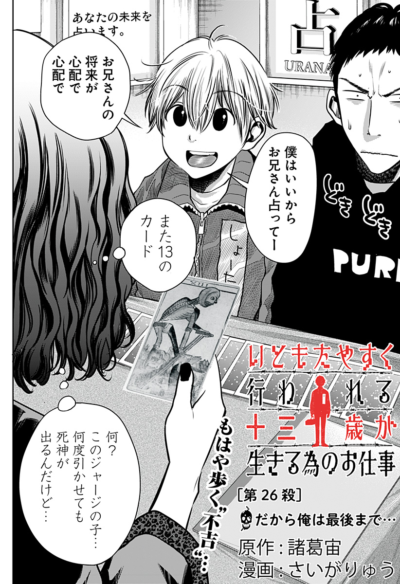ITOMO TAYASUKU OKONAWARERU JUUSAN-SAI GA IKIRU TAME NO OSHIGOTO - raw - Chapter 26 - https://jpdd.ccdd.to/JPDD/itomotayasukuokonawarerujuusansaigaikirutamenooshigoto/157945/receqk34g34.jpg