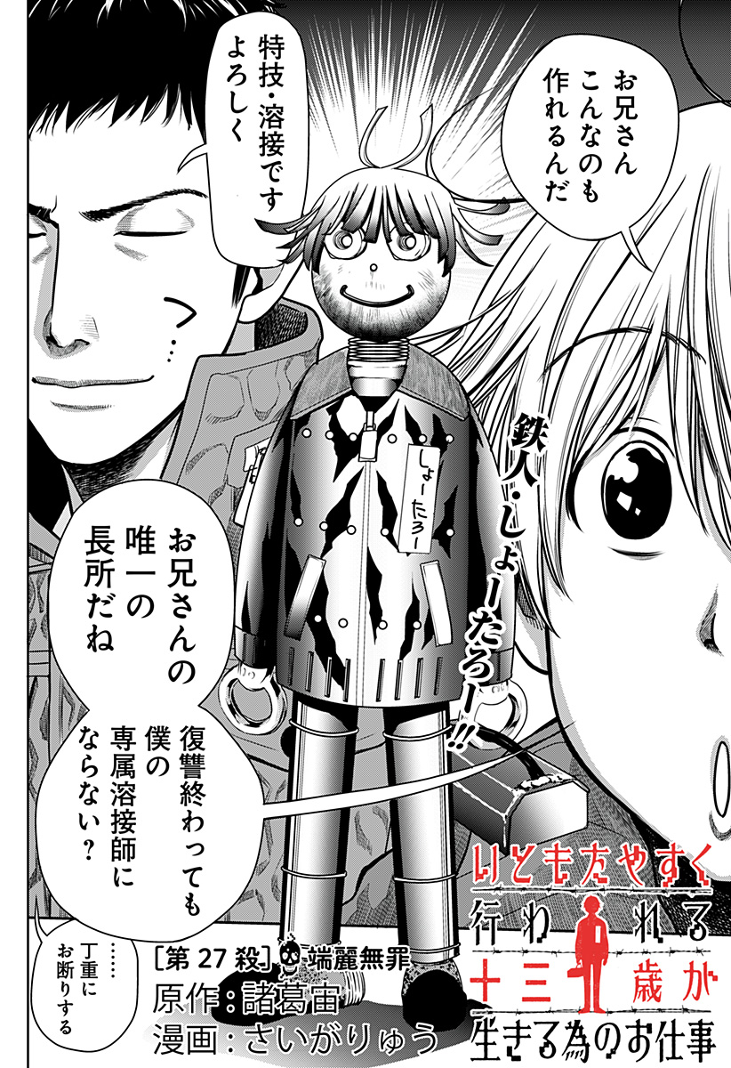 ITOMO TAYASUKU OKONAWARERU JUUSAN-SAI GA IKIRU TAME NO OSHIGOTO - raw - Chapter 27 - https://jpdd.ccdd.to/JPDD/itomotayasukuokonawarerujuusansaigaikirutamenooshigoto/159335/tlcte30mlxh.jpg