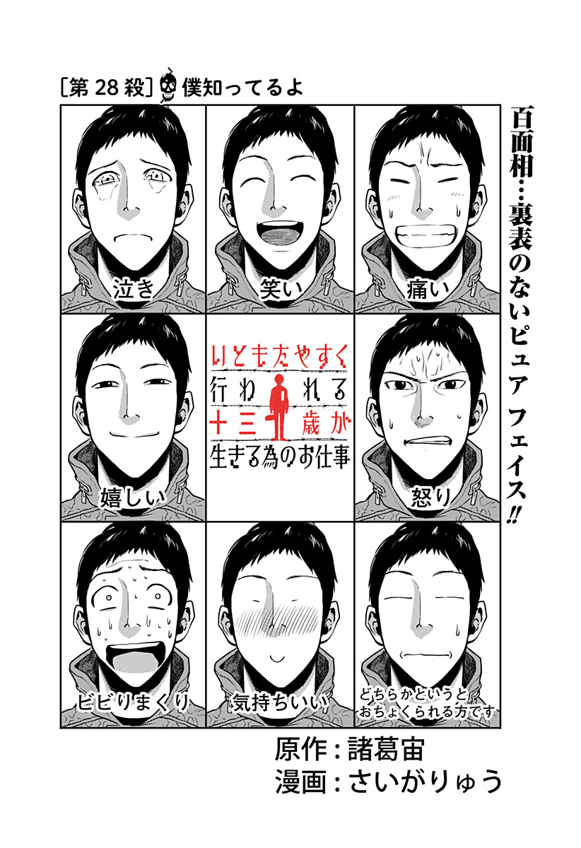 ITOMO TAYASUKU OKONAWARERU JUUSAN-SAI GA IKIRU TAME NO OSHIGOTO - raw - Chapter 28 - https://jpdd.ccdd.to/JPDD/itomotayasukuokonawarerujuusansaigaikirutamenooshigoto/160315/01a1svum0w3.jpg