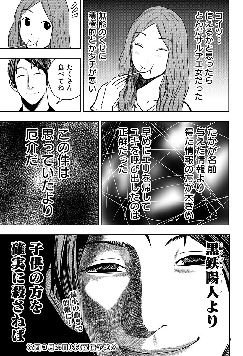 ITOMO TAYASUKU OKONAWARERU JUUSAN-SAI GA IKIRU TAME NO OSHIGOTO - raw - Chapter 28 - https://jpdd.ccdd.to/JPDD/itomotayasukuokonawarerujuusansaigaikirutamenooshigoto/160315/u4kyzgi2dnd.jpg