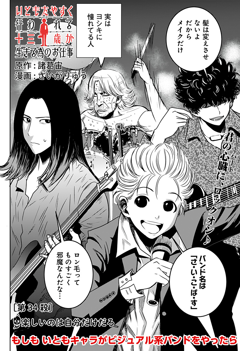 ITOMO TAYASUKU OKONAWARERU JUUSAN-SAI GA IKIRU TAME NO OSHIGOTO - raw - Chapter 34 - https://jpdd.ccdd.to/JPDD/itomotayasukuokonawarerujuusansaigaikirutamenooshigoto/168616/pr2rpvh1xkt.jpg