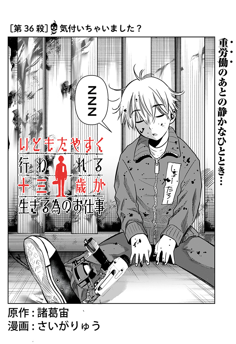 ITOMO TAYASUKU OKONAWARERU JUUSAN-SAI GA IKIRU TAME NO OSHIGOTO - raw - Chapter 36 - https://jpdd.ccdd.to/JPDD/itomotayasukuokonawarerujuusansaigaikirutamenooshigoto/171018/tymo5klc1yo.jpg