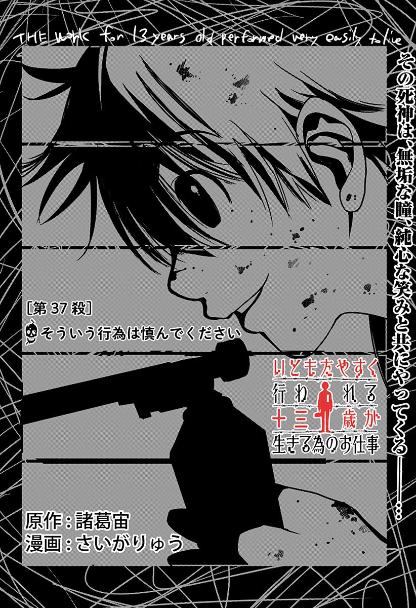ITOMO TAYASUKU OKONAWARERU JUUSAN-SAI GA IKIRU TAME NO OSHIGOTO - raw - Chapter 37 - https://jpdd.ccdd.to/JPDD/itomotayasukuokonawarerujuusansaigaikirutamenooshigoto/172114/sz0lyfy4h1v.jpg