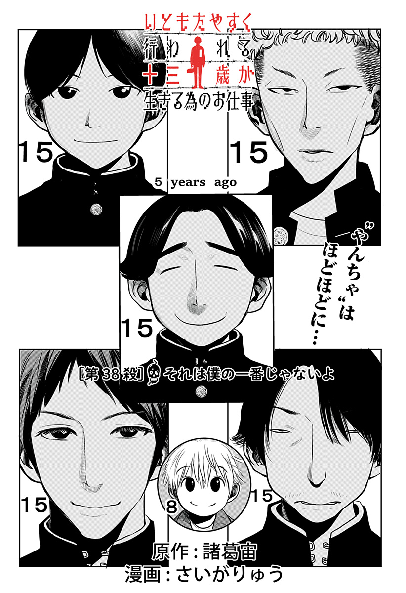 ITOMO TAYASUKU OKONAWARERU JUUSAN-SAI GA IKIRU TAME NO OSHIGOTO - raw - Chapter 38 - https://jpdd.ccdd.to/JPDD/itomotayasukuokonawarerujuusansaigaikirutamenooshigoto/173273/kedf0xexpca.jpg