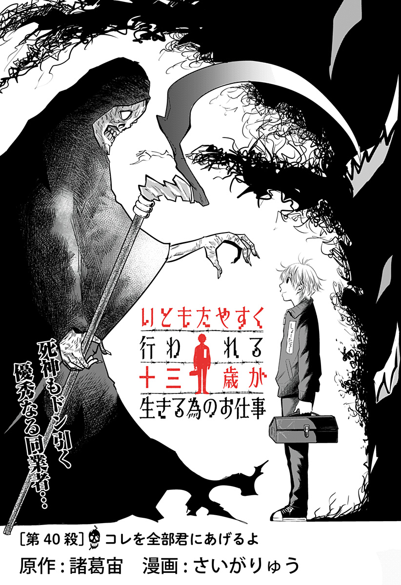 ITOMO TAYASUKU OKONAWARERU JUUSAN-SAI GA IKIRU TAME NO OSHIGOTO - raw - Chapter 40 - https://jpdd.ccdd.to/JPDD/itomotayasukuokonawarerujuusansaigaikirutamenooshigoto/175914/aohscnfl3no.jpg