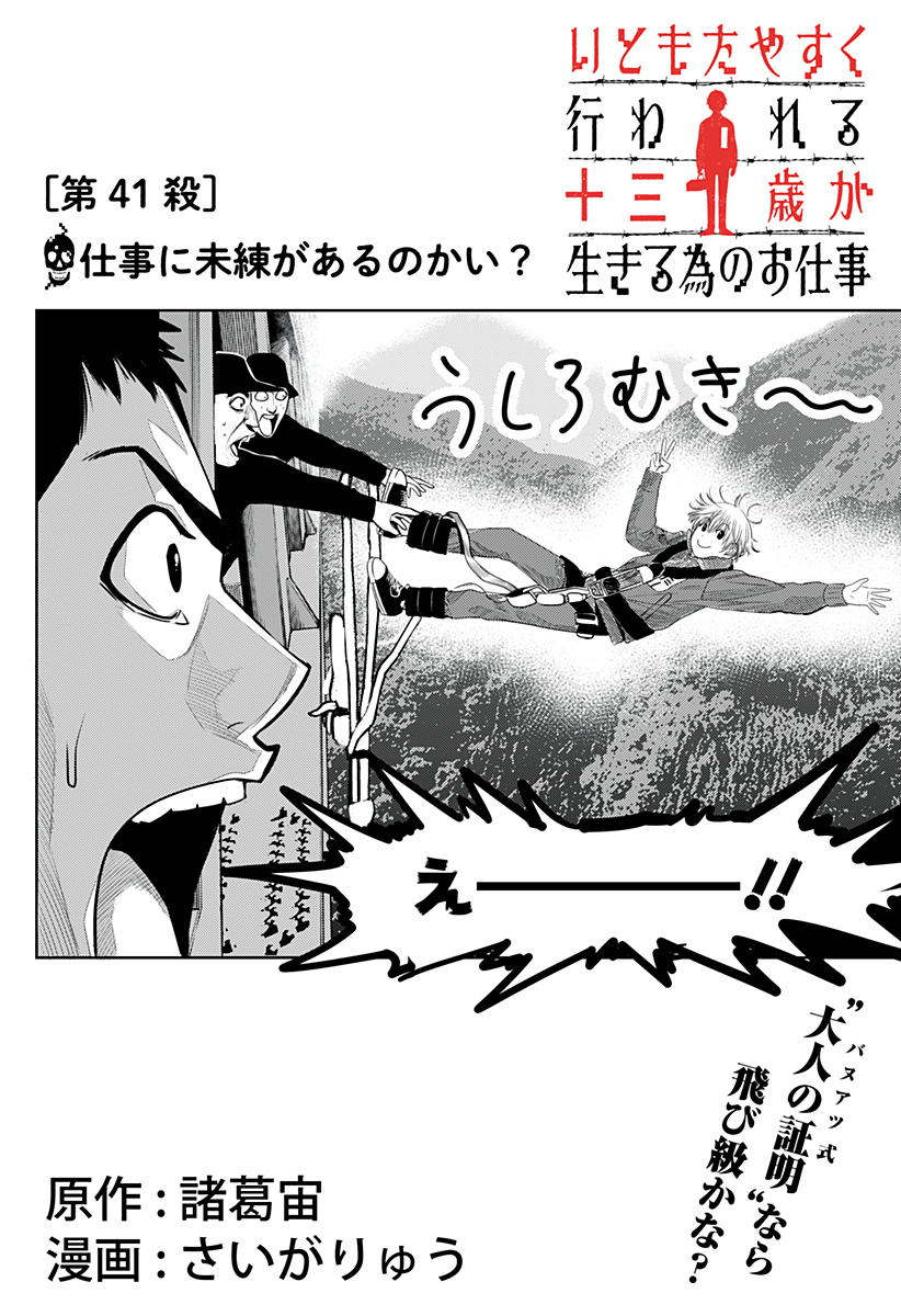 ITOMO TAYASUKU OKONAWARERU JUUSAN-SAI GA IKIRU TAME NO OSHIGOTO - raw - Chapter 41 - https://jpdd.ccdd.to/JPDD/itomotayasukuokonawarerujuusansaigaikirutamenooshigoto/177223/oxsbpsp1xkj.jpg