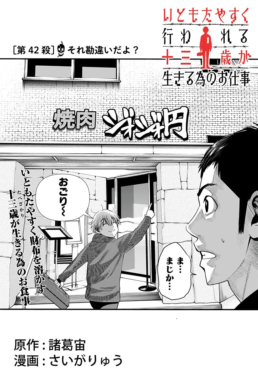 ITOMO TAYASUKU OKONAWARERU JUUSAN-SAI GA IKIRU TAME NO OSHIGOTO - raw - Chapter 42 - https://jpdd.ccdd.to/JPDD/itomotayasukuokonawarerujuusansaigaikirutamenooshigoto/178506/lbqch3ucv2t.jpg