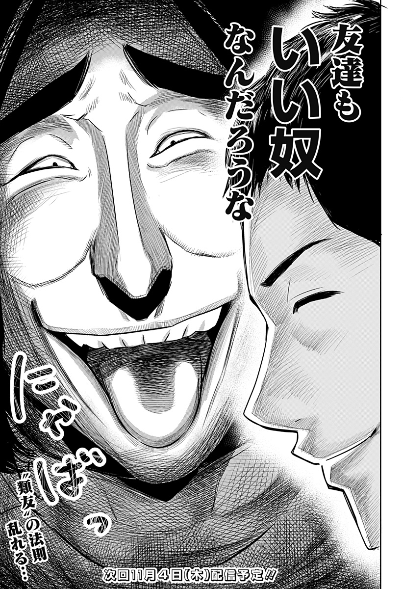 ITOMO TAYASUKU OKONAWARERU JUUSAN-SAI GA IKIRU TAME NO OSHIGOTO - raw - Chapter 43 - https://jpdd.ccdd.to/JPDD/itomotayasukuokonawarerujuusansaigaikirutamenooshigoto/179858/qdnhetngku5.jpg