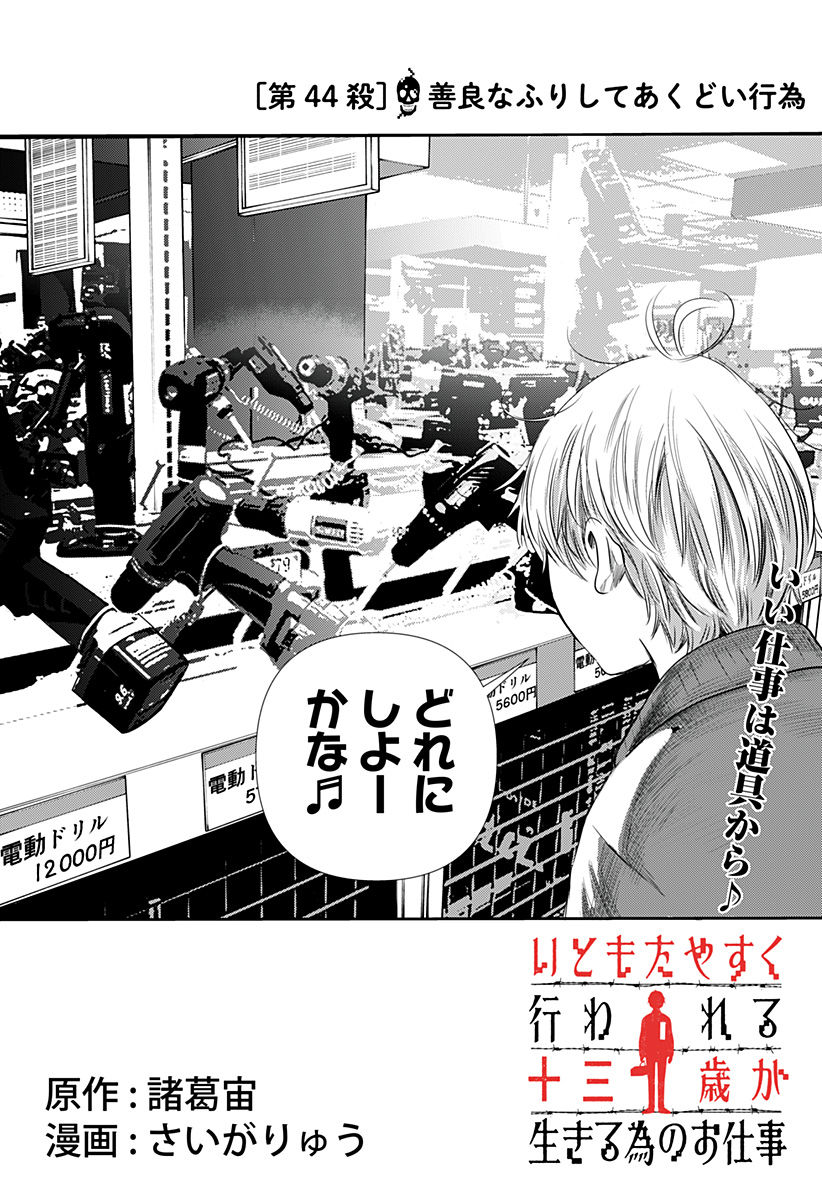 ITOMO TAYASUKU OKONAWARERU JUUSAN-SAI GA IKIRU TAME NO OSHIGOTO - raw - Chapter 44 - https://jpdd.ccdd.to/JPDD/itomotayasukuokonawarerujuusansaigaikirutamenooshigoto/181018/evny3ntdv24.jpg