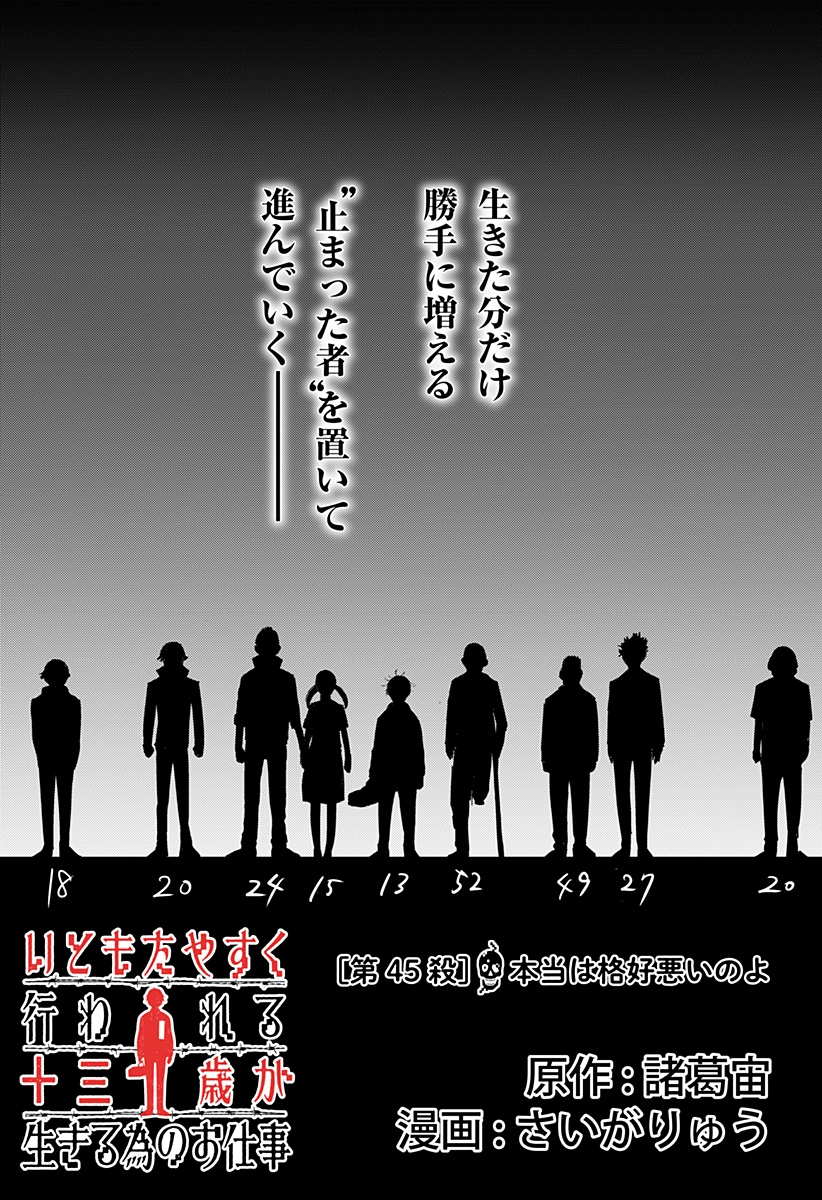 ITOMO TAYASUKU OKONAWARERU JUUSAN-SAI GA IKIRU TAME NO OSHIGOTO - raw - Chapter 45 - https://jpdd.ccdd.to/JPDD/itomotayasukuokonawarerujuusansaigaikirutamenooshigoto/182194/qdkrlqepiio.jpg