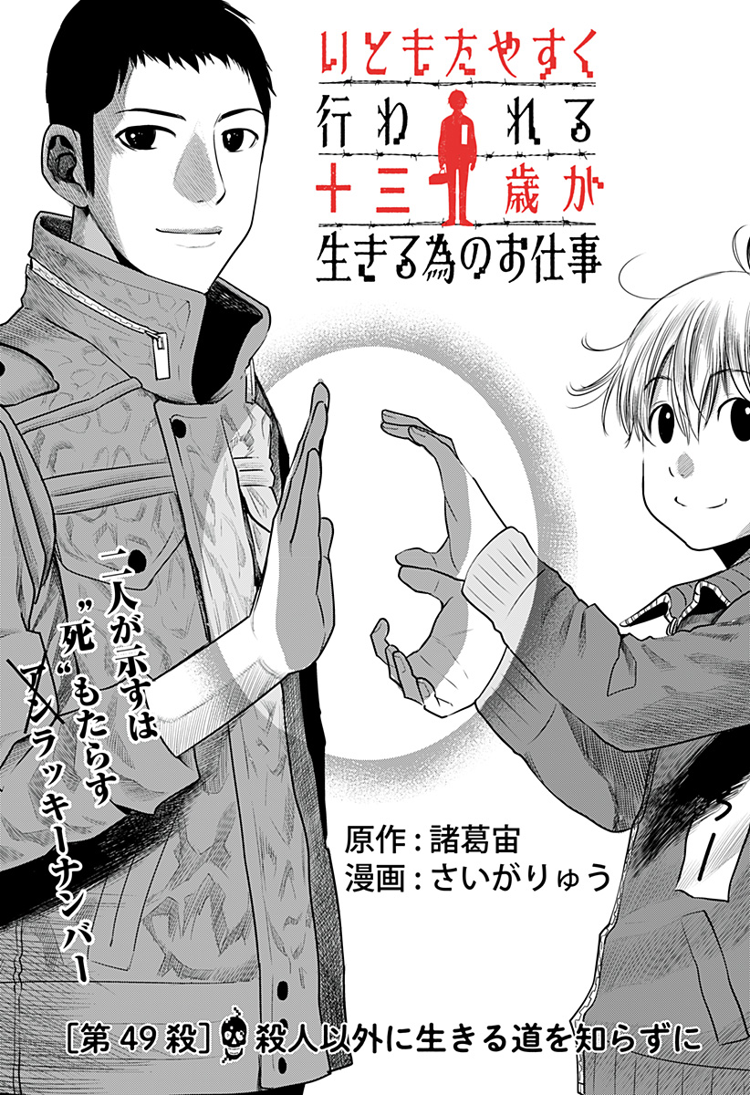 ITOMO TAYASUKU OKONAWARERU JUUSAN-SAI GA IKIRU TAME NO OSHIGOTO - raw - Chapter 49 - https://jpdd.ccdd.to/JPDD/itomotayasukuokonawarerujuusansaigaikirutamenooshigoto/187749/rajbvlye5zr.jpg
