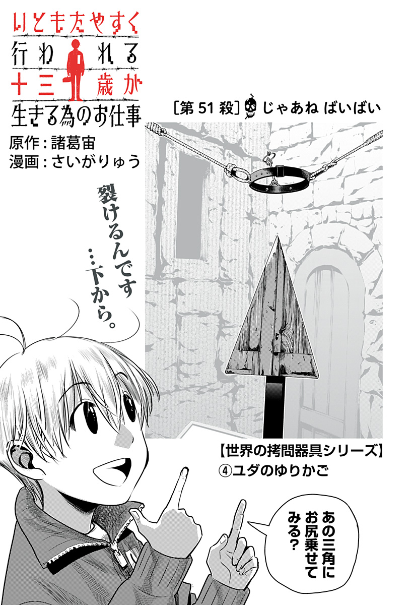ITOMO TAYASUKU OKONAWARERU JUUSAN-SAI GA IKIRU TAME NO OSHIGOTO - raw - Chapter 51 - https://jpdd.ccdd.to/JPDD/itomotayasukuokonawarerujuusansaigaikirutamenooshigoto/190154/wutit0qfdld.jpg