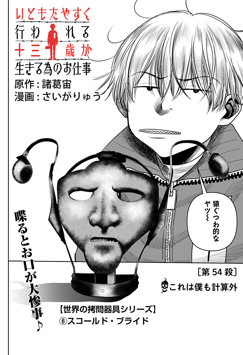 ITOMO TAYASUKU OKONAWARERU JUUSAN-SAI GA IKIRU TAME NO OSHIGOTO - raw - Chapter 54 - https://jpdd.ccdd.to/JPDD/itomotayasukuokonawarerujuusansaigaikirutamenooshigoto/193844/bic220bxykl.jpg