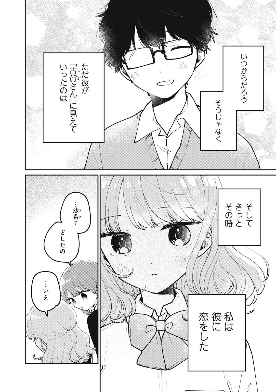 ITS NOT MEGURO-SANS FIRST TIME - raw - Chapter 67 - https://jpdd.ccdd.to/JPDD/itsnotmegurosansfirsttime/670000/1kh3broylo4.jpg