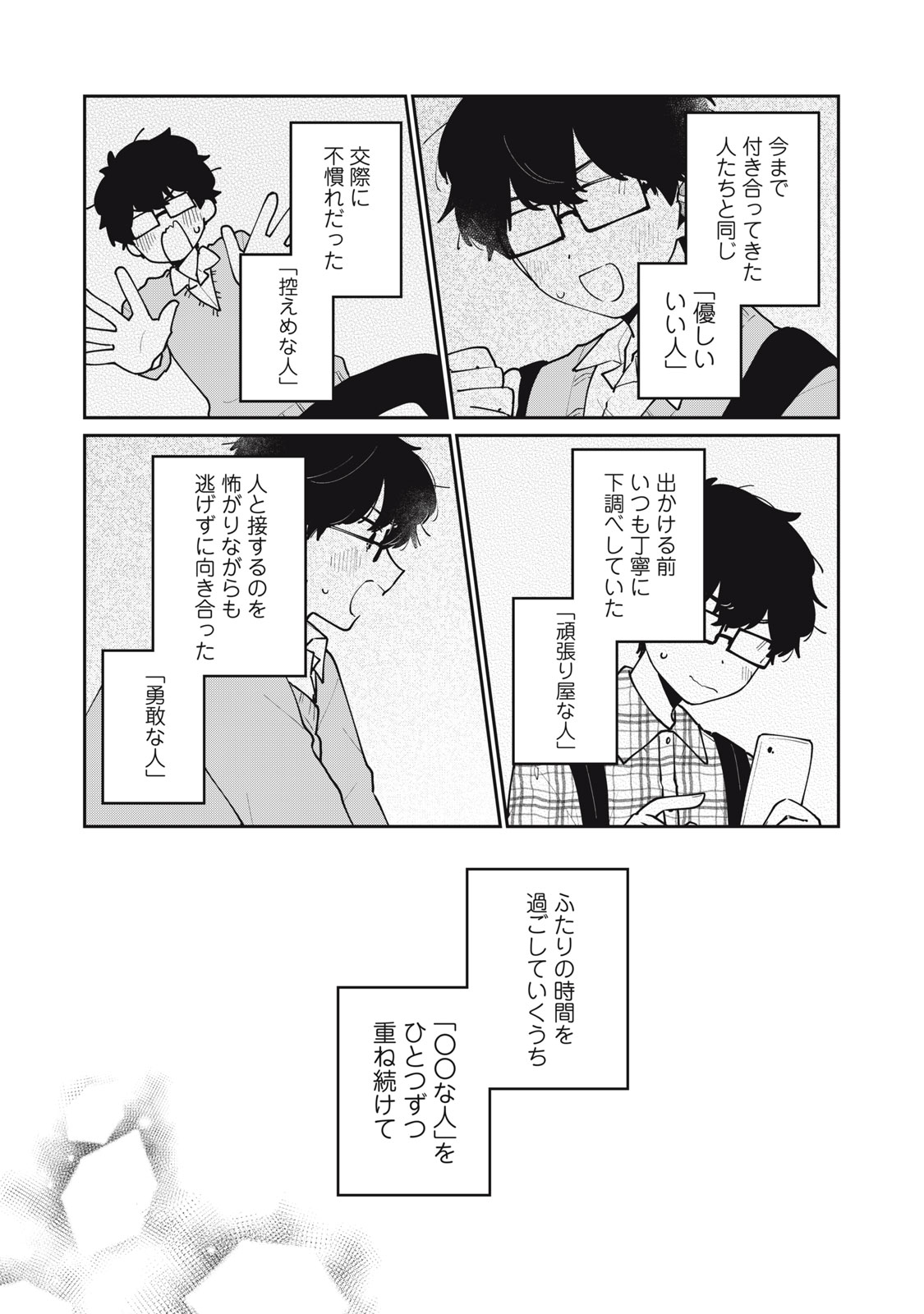 ITS NOT MEGURO-SANS FIRST TIME - raw - Chapter 67 - https://jpdd.ccdd.to/JPDD/itsnotmegurosansfirsttime/670000/21rdxiga1zm.jpg
