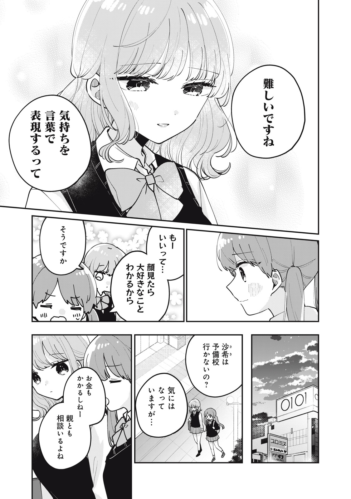 ITS NOT MEGURO-SANS FIRST TIME - raw - Chapter 67 - https://jpdd.ccdd.to/JPDD/itsnotmegurosansfirsttime/670000/45frph2voig.jpg