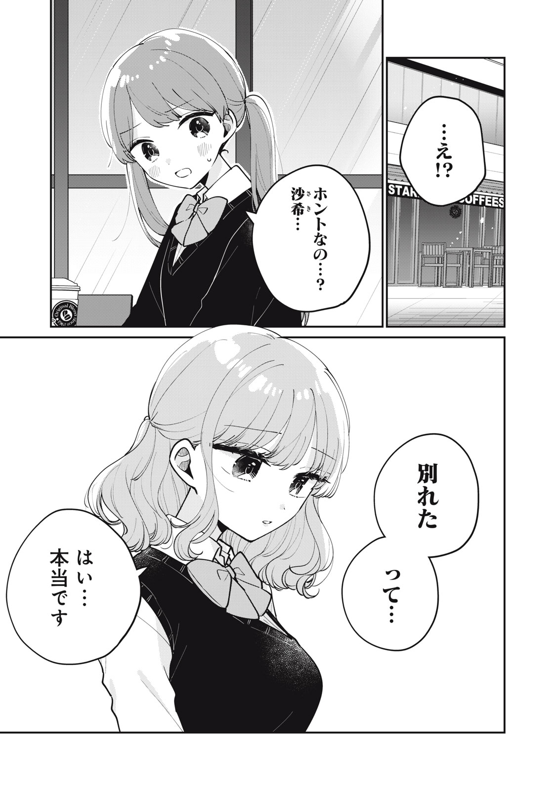 ITS NOT MEGURO-SANS FIRST TIME - raw - Chapter 67 - https://jpdd.ccdd.to/JPDD/itsnotmegurosansfirsttime/670000/abbuspesf34.jpg