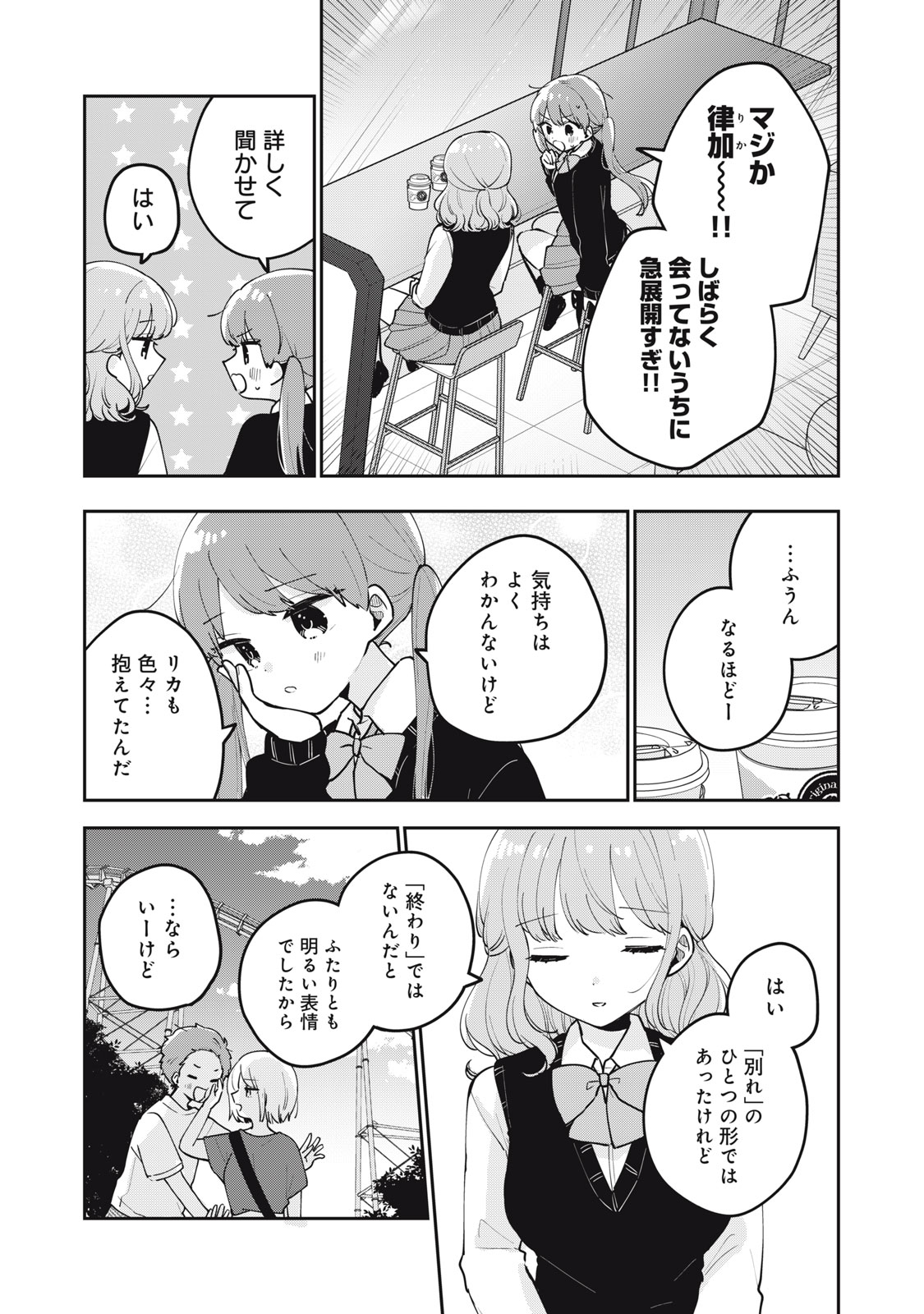 ITS NOT MEGURO-SANS FIRST TIME - raw - Chapter 67 - https://jpdd.ccdd.to/JPDD/itsnotmegurosansfirsttime/670000/imvo1rwz4nt.jpg