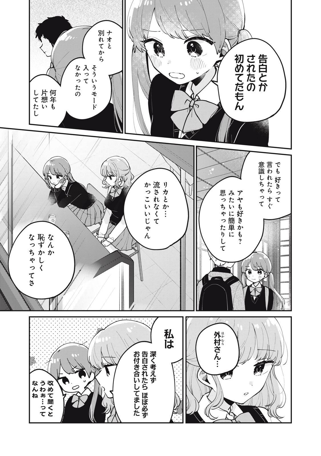 ITS NOT MEGURO-SANS FIRST TIME - raw - Chapter 67 - https://jpdd.ccdd.to/JPDD/itsnotmegurosansfirsttime/670000/kds2zzkaqjh.jpg