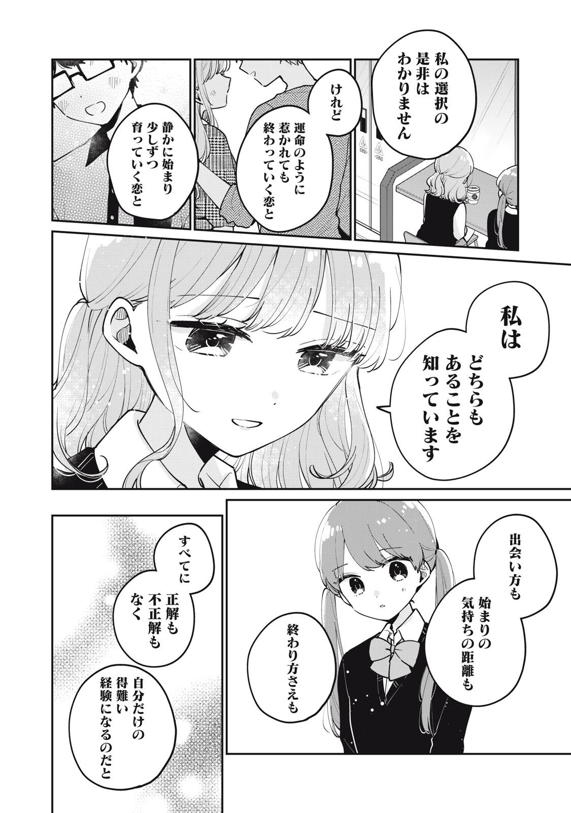 ITS NOT MEGURO-SANS FIRST TIME - raw - Chapter 67 - https://jpdd.ccdd.to/JPDD/itsnotmegurosansfirsttime/670000/oaxqpcbehwn.jpg