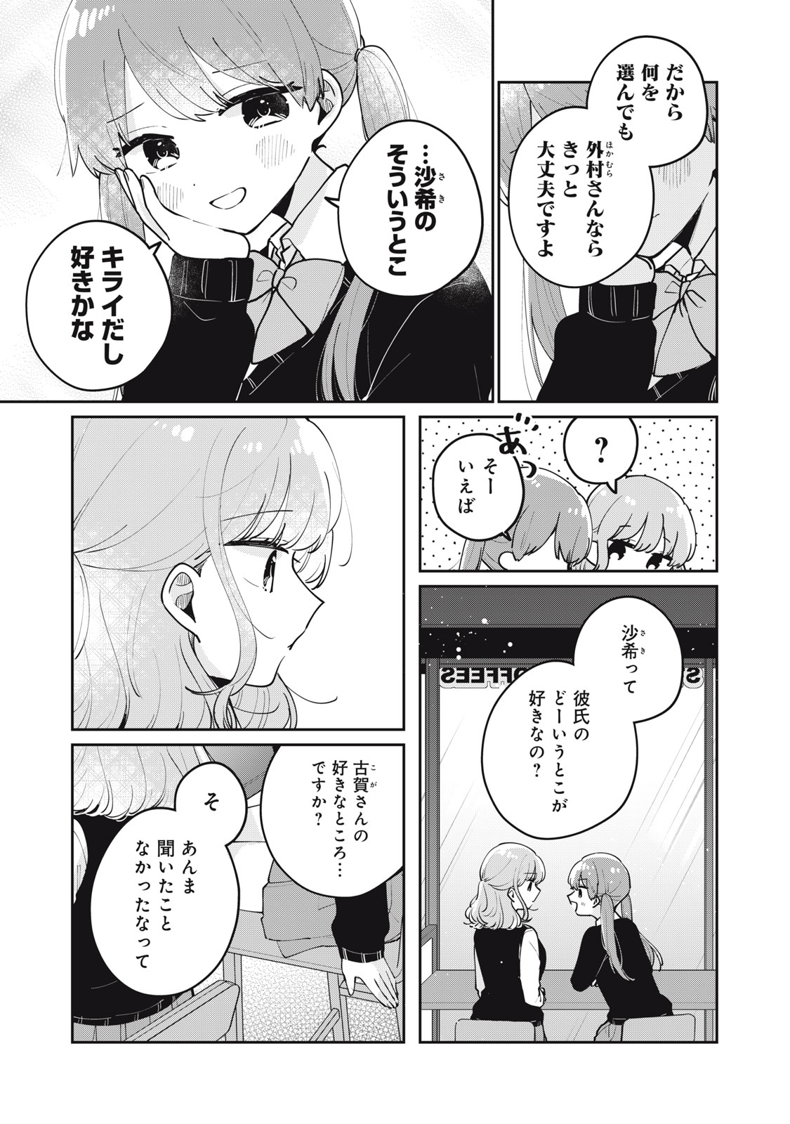 ITS NOT MEGURO-SANS FIRST TIME - raw - Chapter 67 - https://jpdd.ccdd.to/JPDD/itsnotmegurosansfirsttime/670000/smxuwm0mzku.jpg