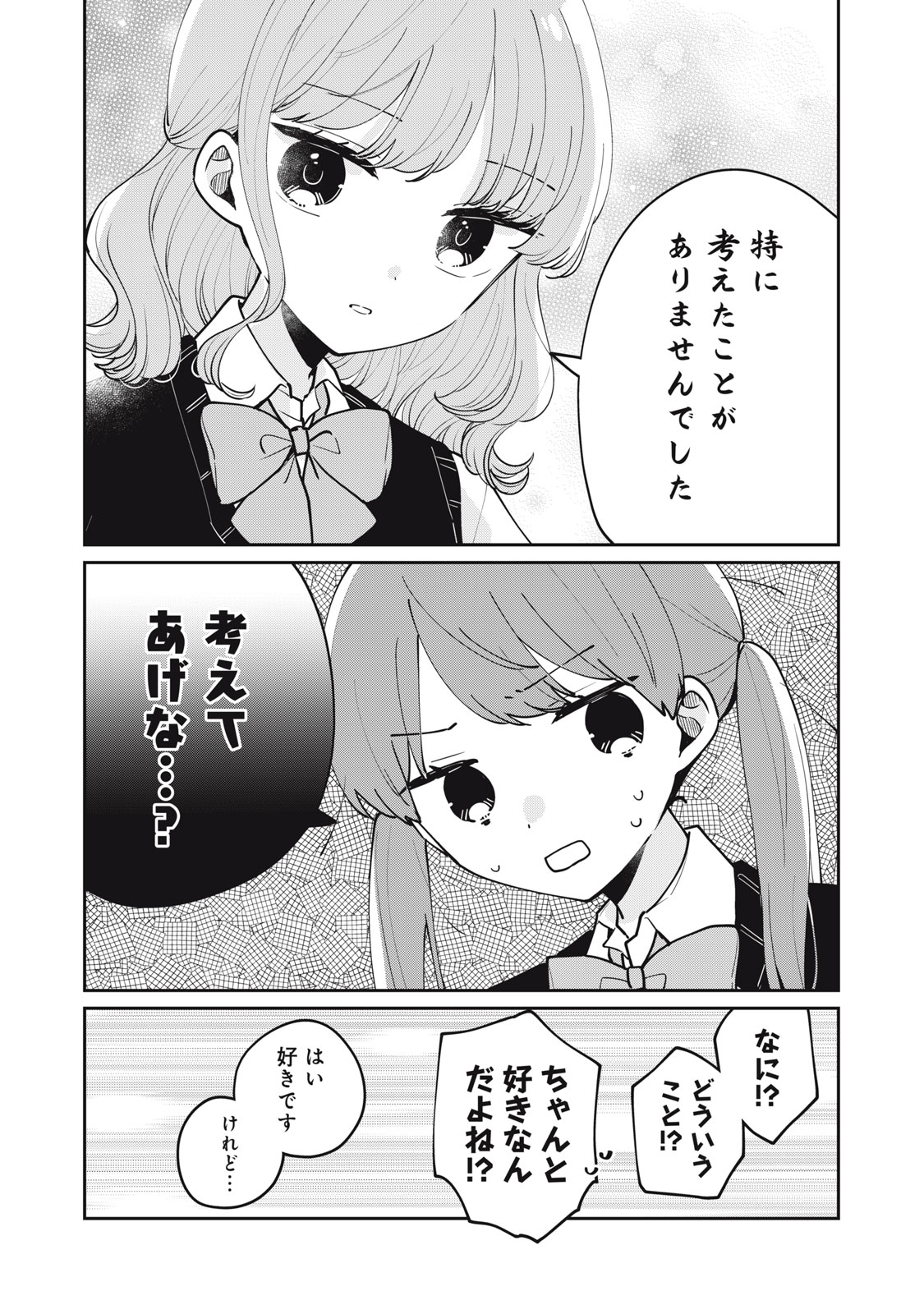 ITS NOT MEGURO-SANS FIRST TIME - raw - Chapter 67 - https://jpdd.ccdd.to/JPDD/itsnotmegurosansfirsttime/670000/tnxhdvpzelj.jpg