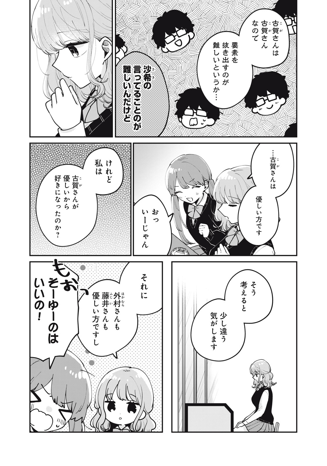 ITS NOT MEGURO-SANS FIRST TIME - raw - Chapter 67 - https://jpdd.ccdd.to/JPDD/itsnotmegurosansfirsttime/670000/ttvbxyqfsz0.jpg