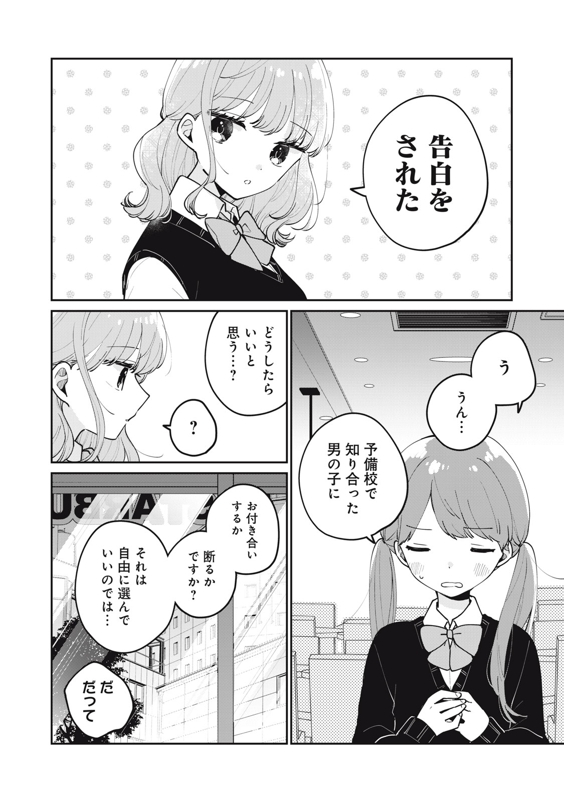 ITS NOT MEGURO-SANS FIRST TIME - raw - Chapter 67 - https://jpdd.ccdd.to/JPDD/itsnotmegurosansfirsttime/670000/xeyyd042p4s.jpg