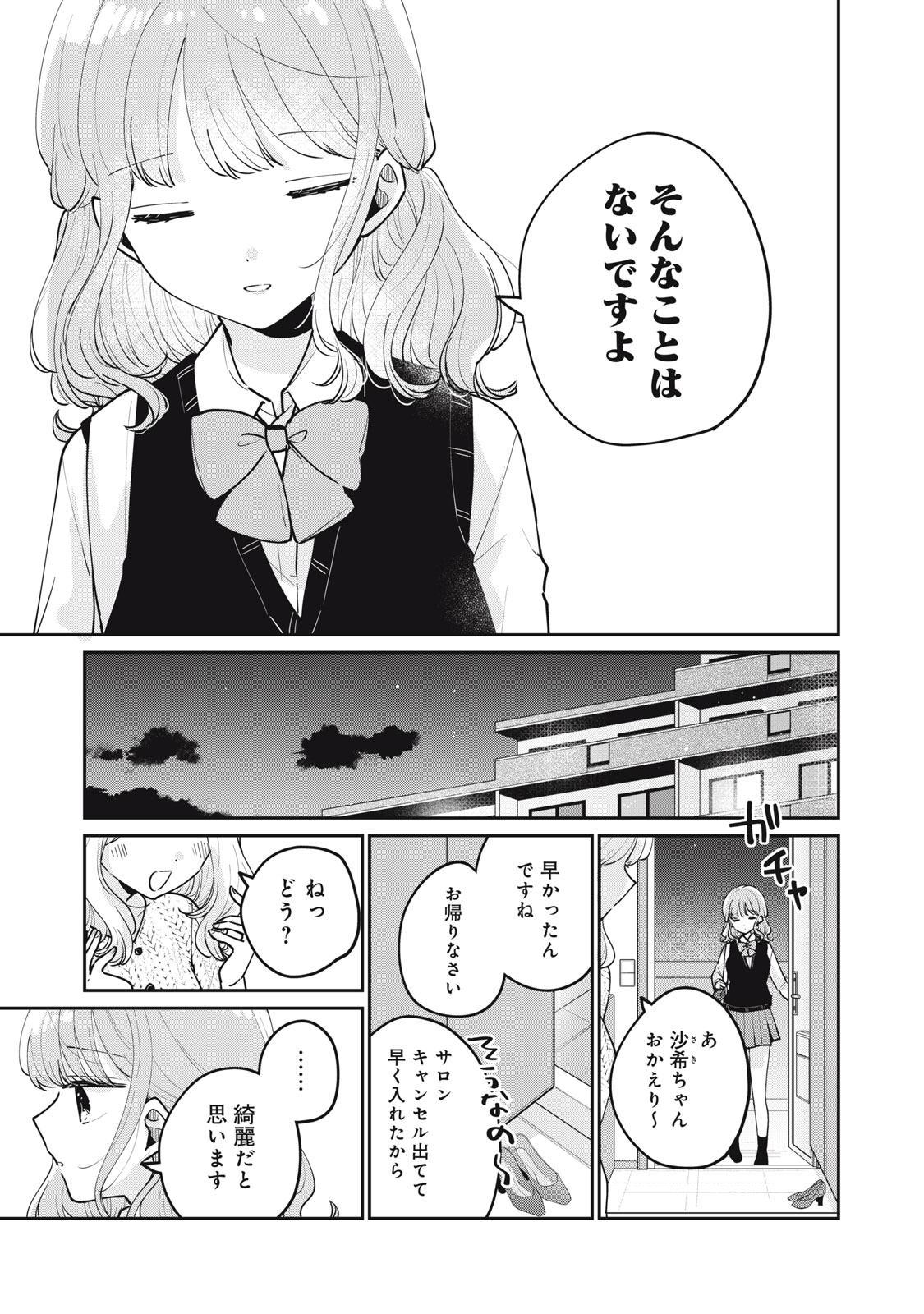 ITS NOT MEGURO-SANS FIRST TIME - raw - Chapter 67 - https://jpdd.ccdd.to/JPDD/itsnotmegurosansfirsttime/670000/xmjquyjynuw.jpg