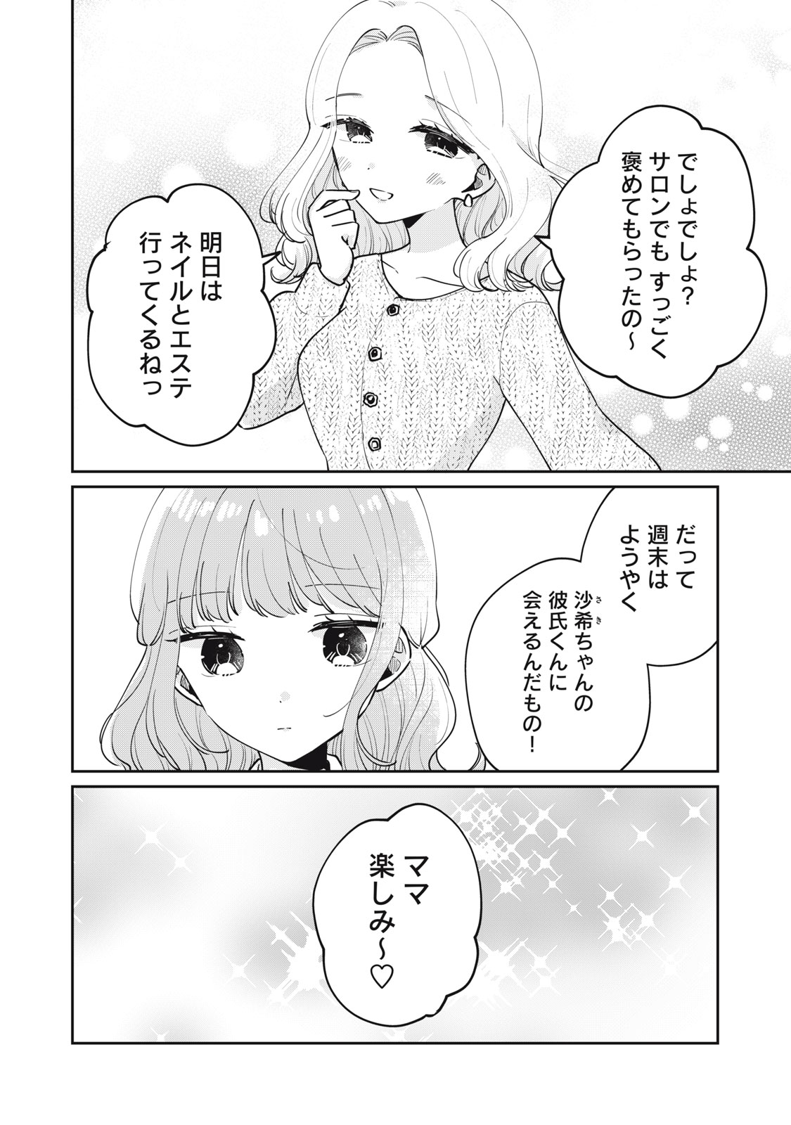 ITS NOT MEGURO-SANS FIRST TIME - raw - Chapter 67 - https://jpdd.ccdd.to/JPDD/itsnotmegurosansfirsttime/670000/xvjgcpnorjd.jpg